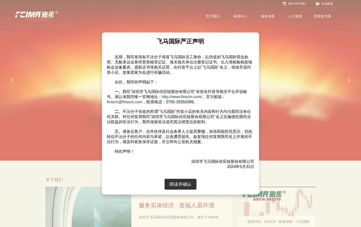 飞马国际 页面快照